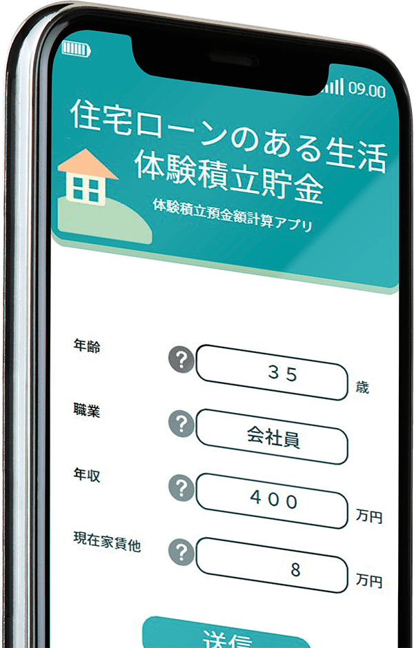 体験積立預金計算アプリ